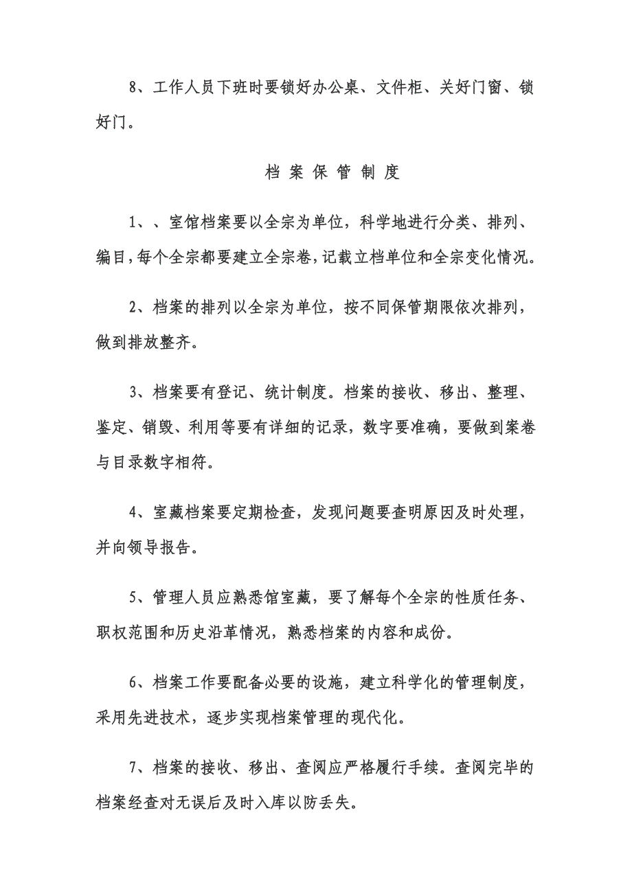 档案安全保密制度.docx_第2页