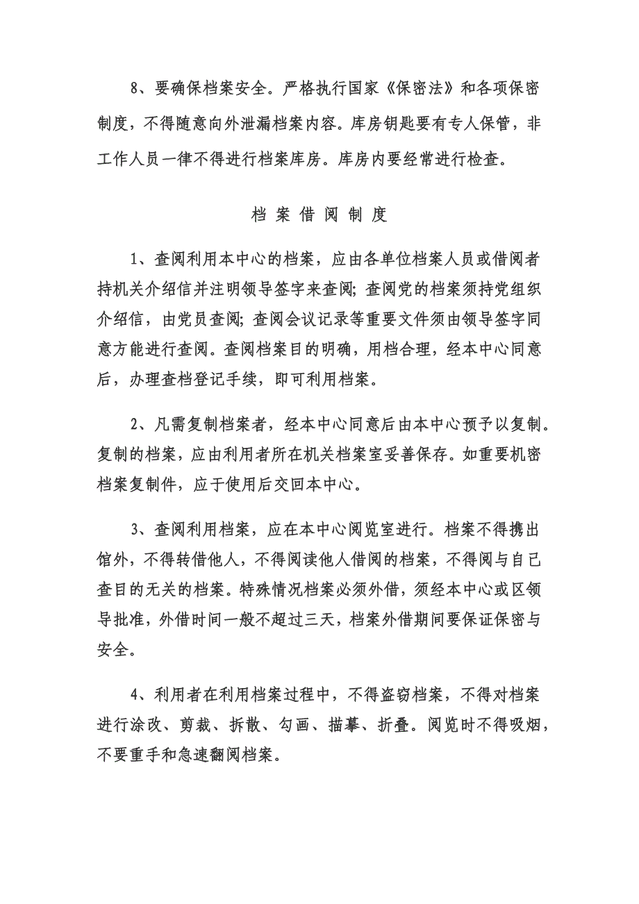 档案安全保密制度.docx_第3页