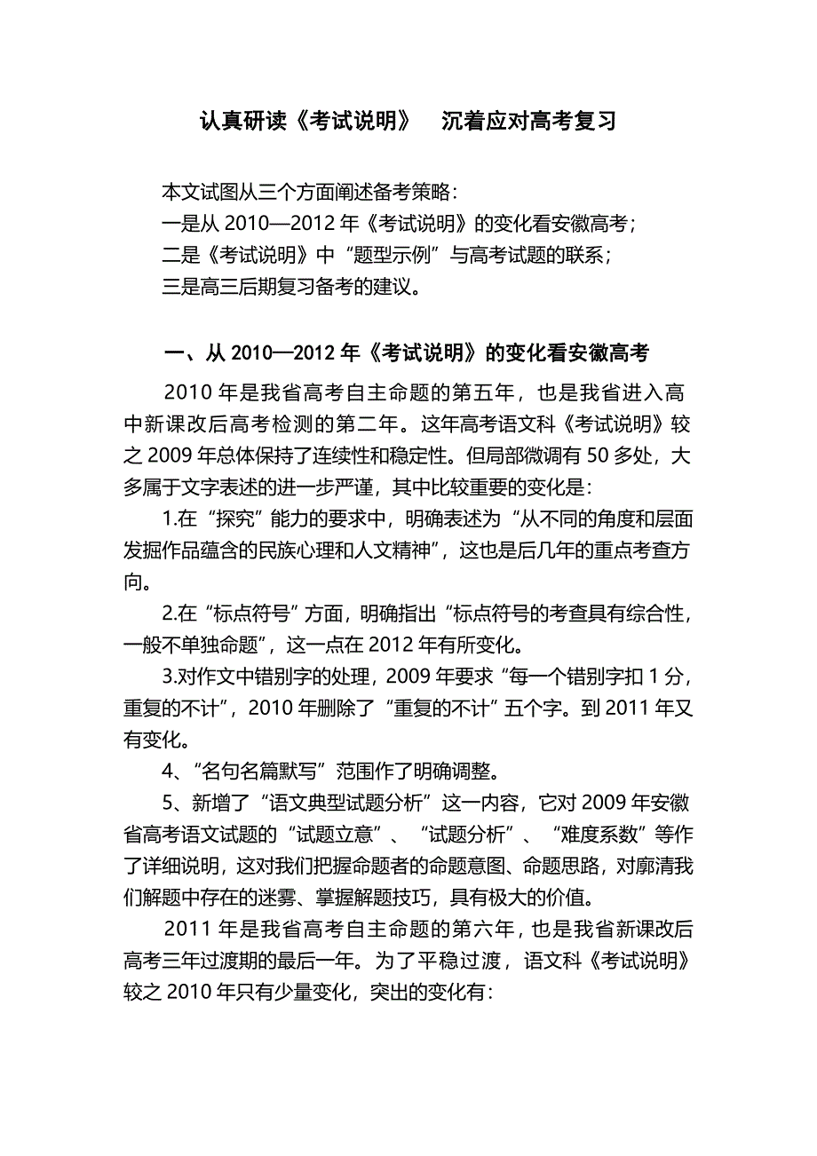 认真研读《考试说明》沉着应对高考复习.doc_第1页