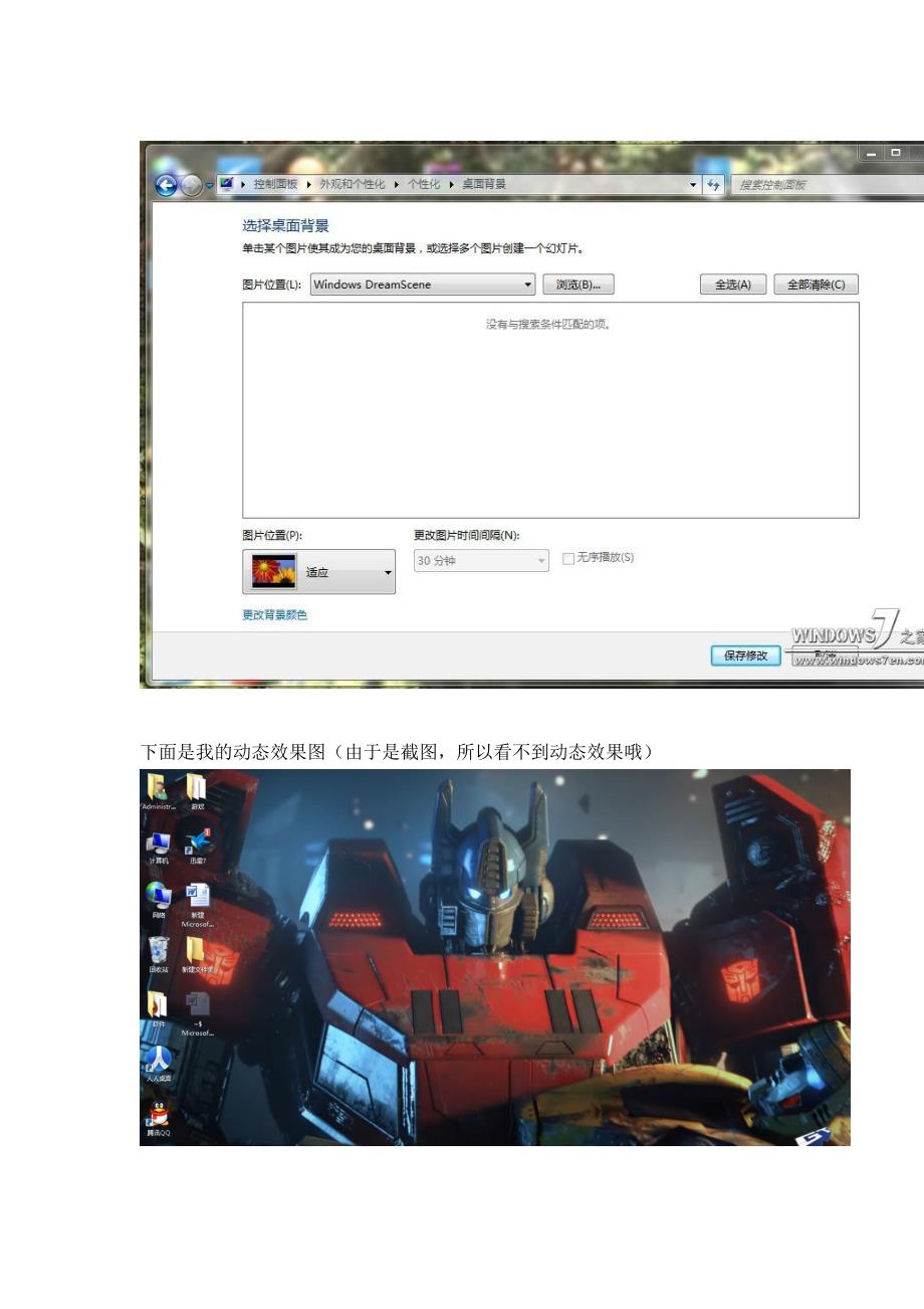 如何设置win7动态桌面.doc_第3页