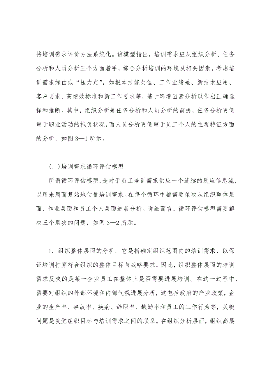 2022年企业人力资源管理师三级教材：基于需求分析的项目设计.docx_第3页