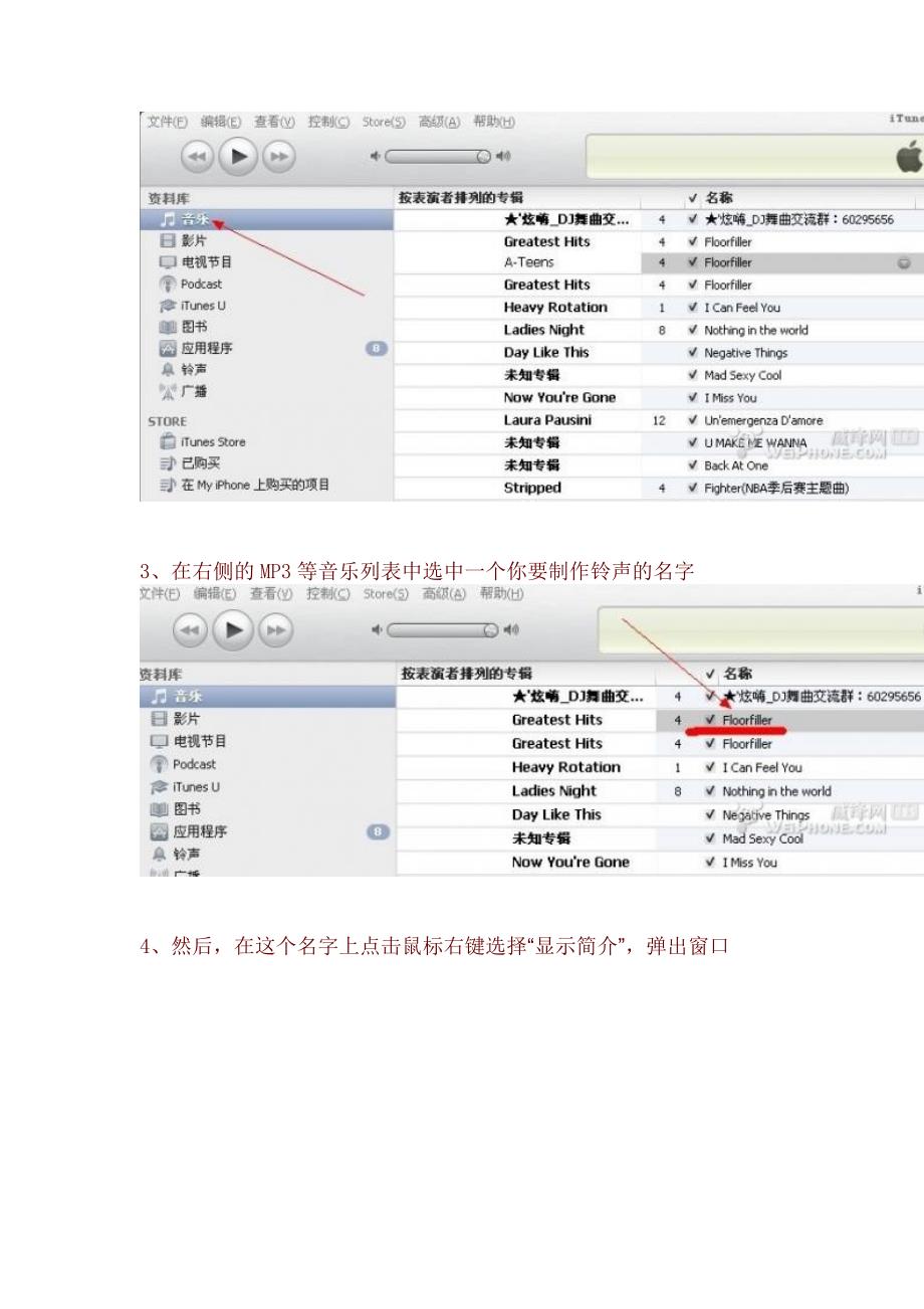 苹果4 怎么把歌曲改为手机铃声教程.doc_第2页