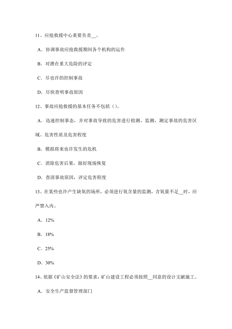 2024年贵州上半年安全工程师七级至十级伤残的待遇模拟试题_第4页