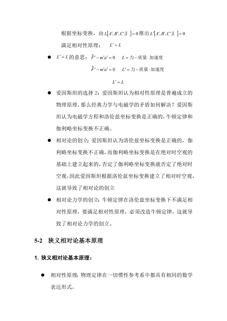 05第五章 相对论.doc_第4页