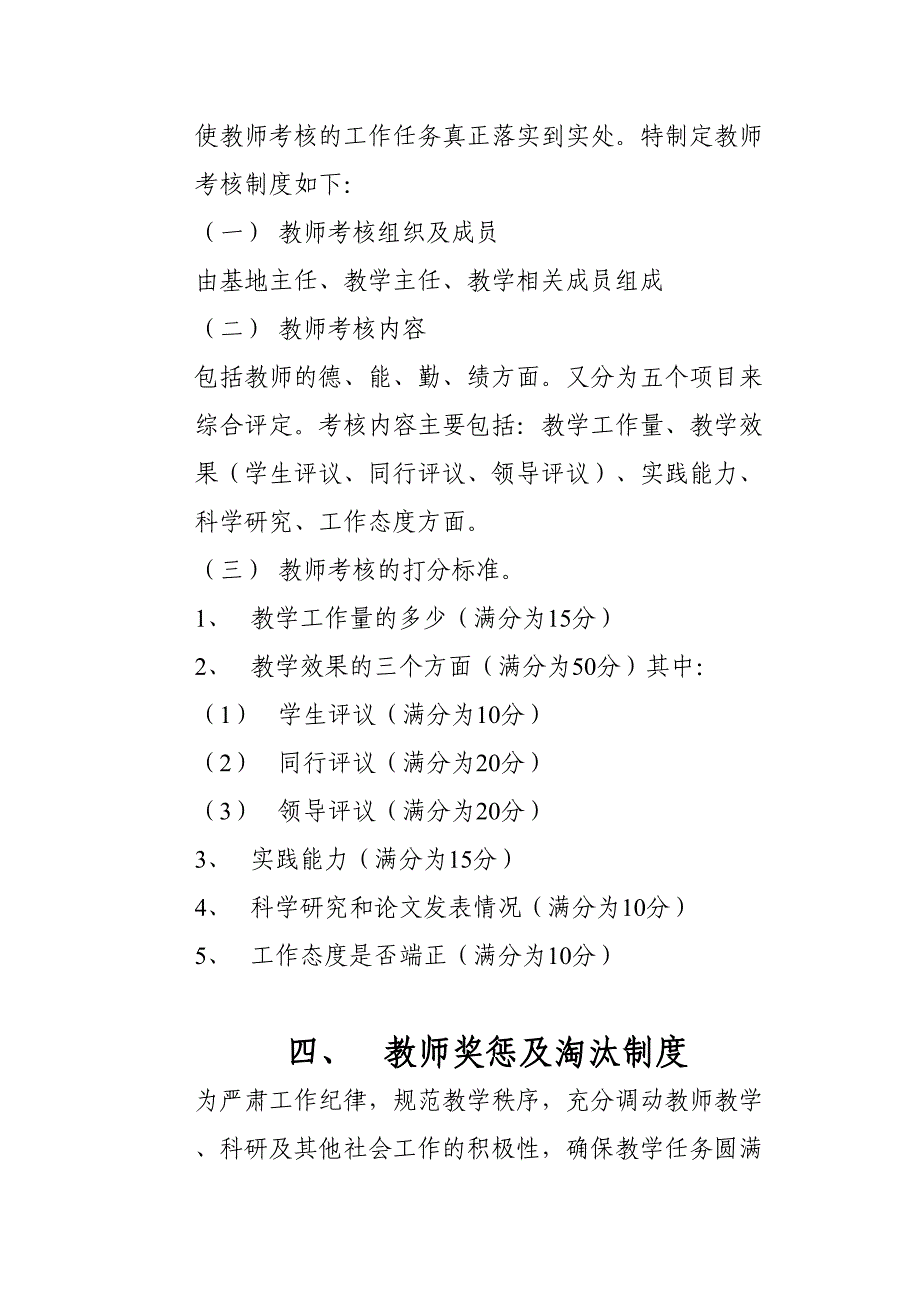 5-教育培训基地规章制度（天选打工人）.docx_第4页