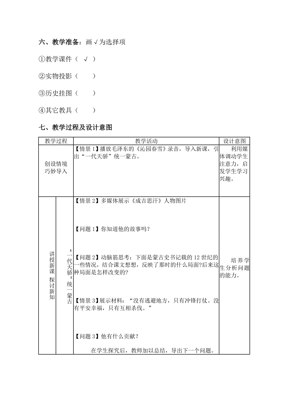 第12课蒙古的兴起和元朝的建立.doc_第3页