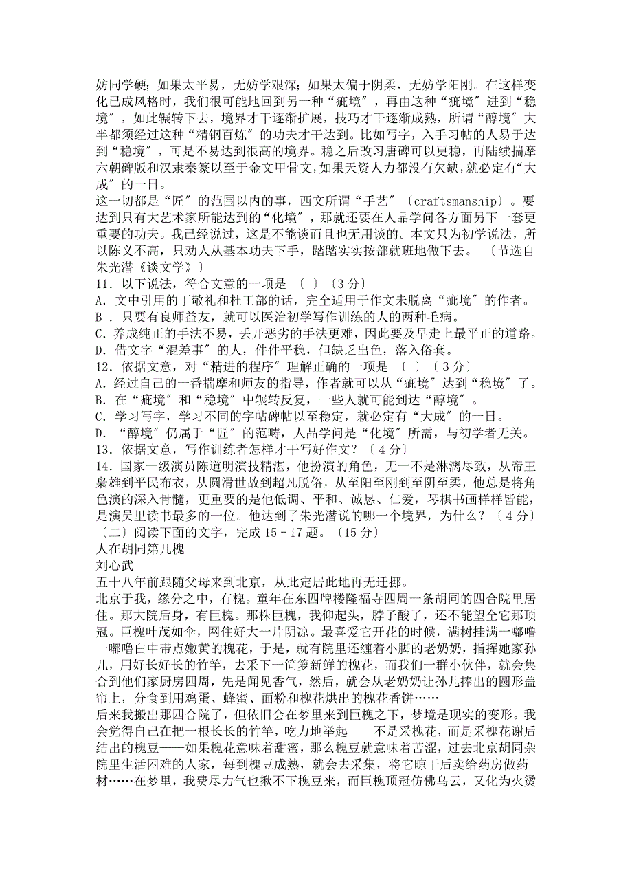 广东省东莞市三校2020年高一上学期期中联考语文试题(粤教版).doc_第4页