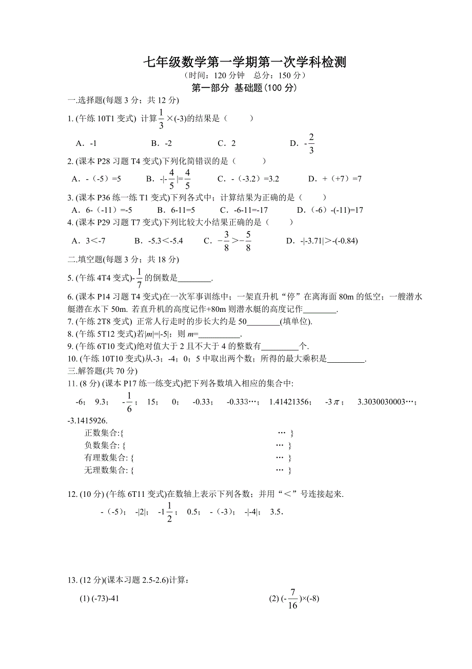 七年级数学上学期第一次月考试卷含答案.doc_第1页