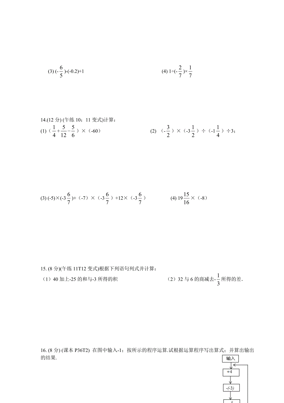 七年级数学上学期第一次月考试卷含答案.doc_第2页