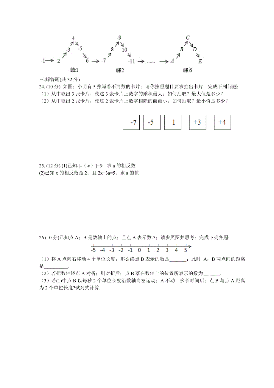 七年级数学上学期第一次月考试卷含答案.doc_第4页