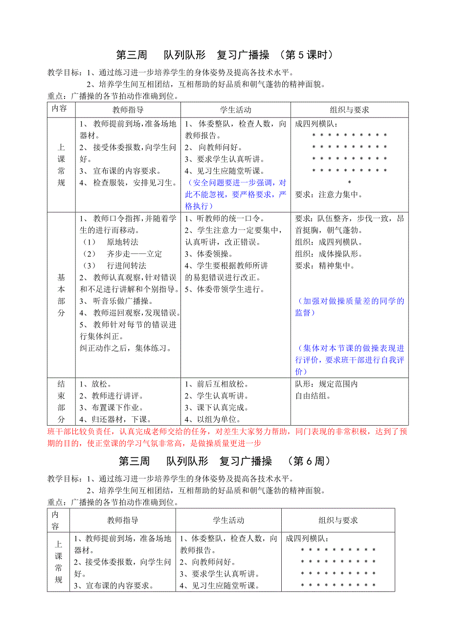 体育课教案(全共36课时).doc_第4页