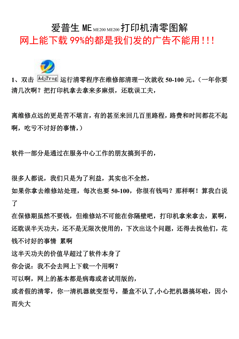 爱普生ME200清零软件+清零图解.doc_第1页