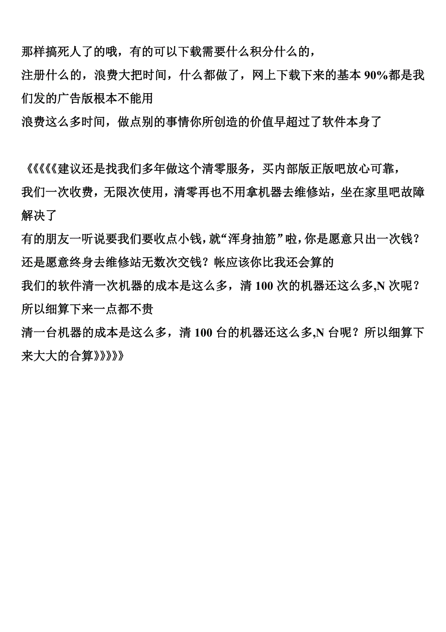 爱普生ME200清零软件+清零图解.doc_第2页