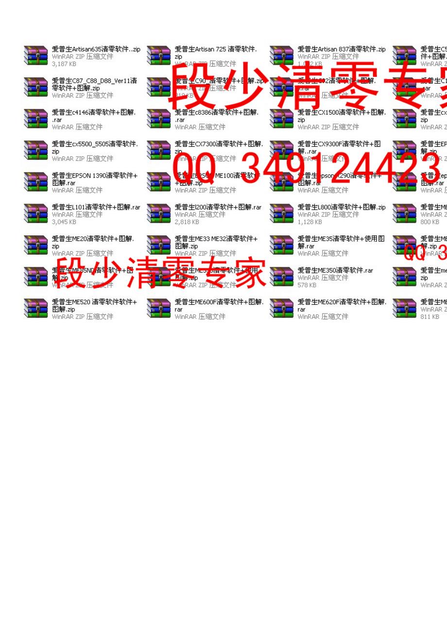 爱普生ME200清零软件+清零图解.doc_第3页