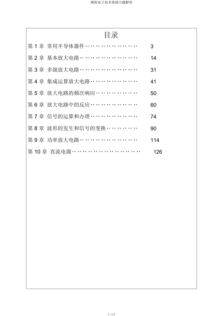 模拟电子技术基础习题解答.docx_第2页