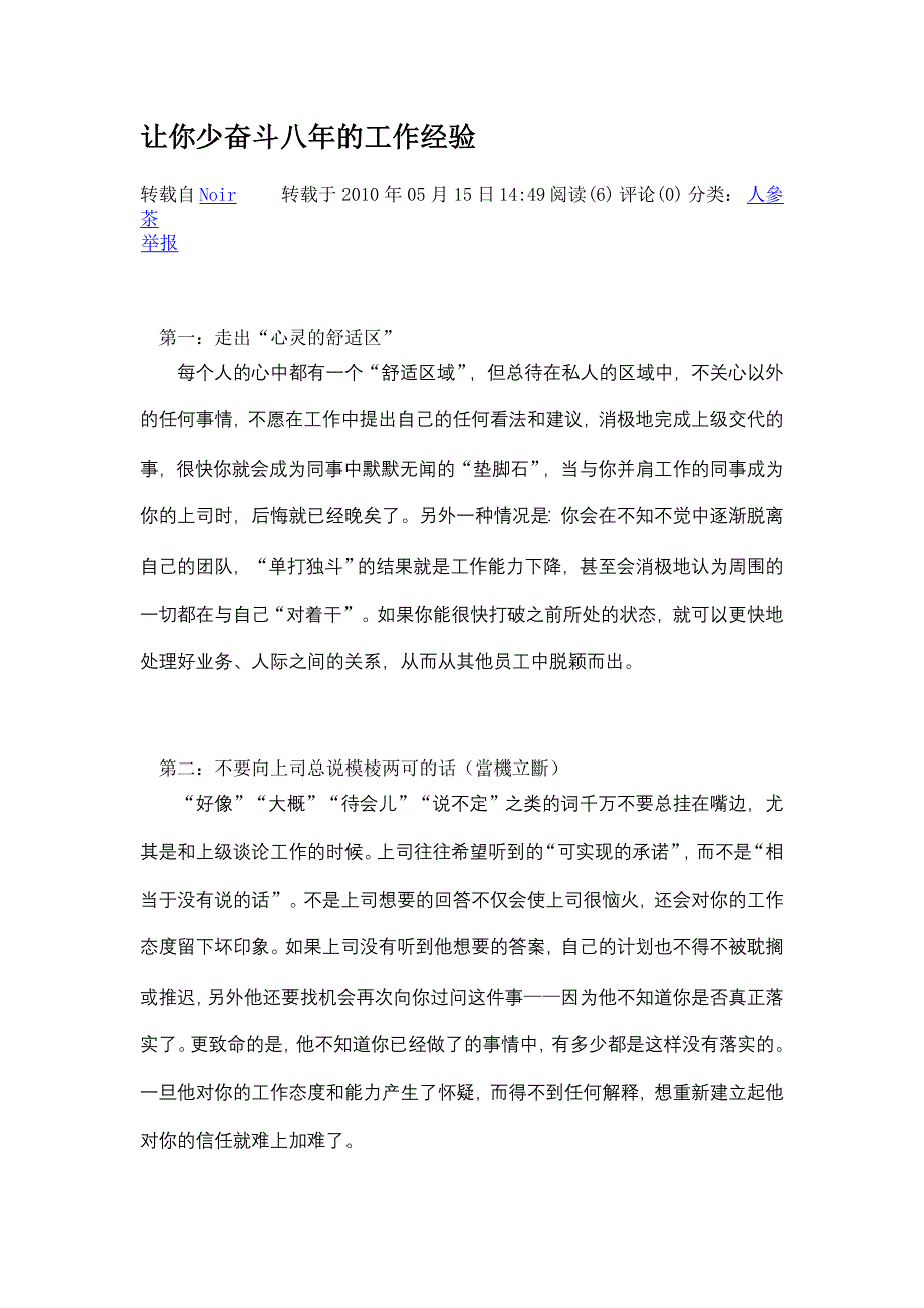 让你少奋斗八年的工作经验.doc_第1页