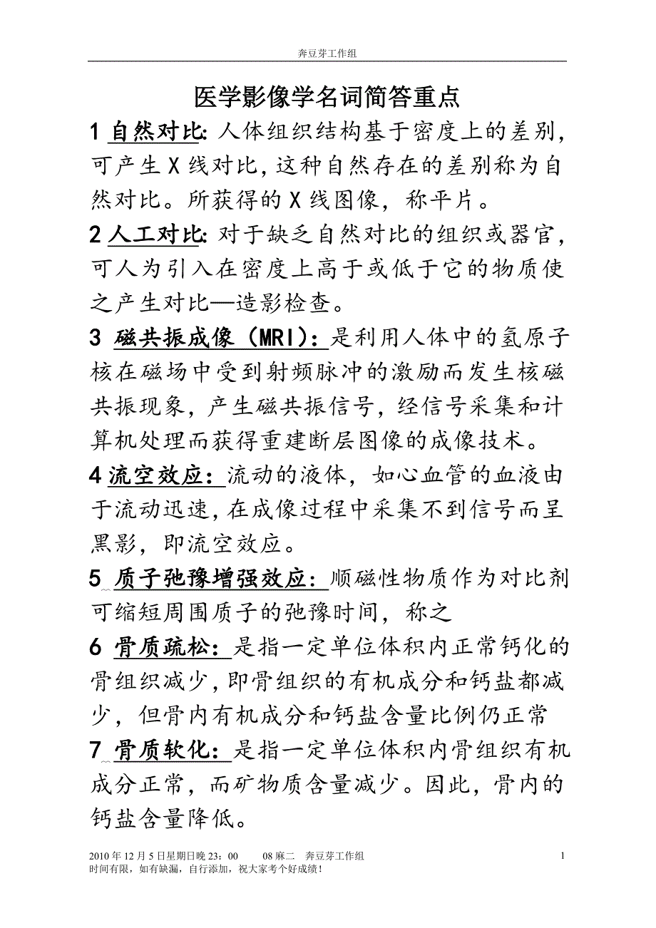 医学影像学重点(—名词解释和简答).doc_第1页