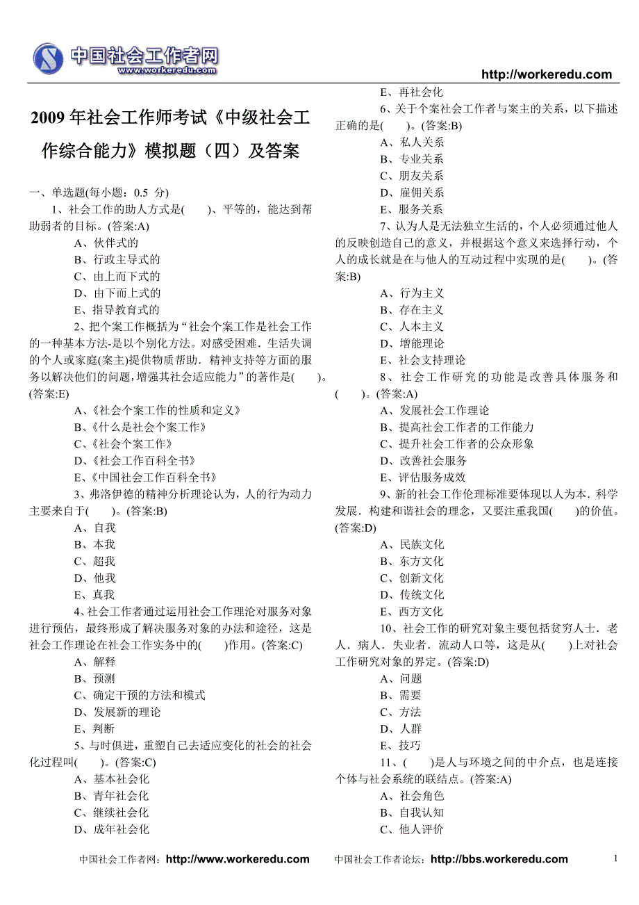 2009年社工师考试中级综合能力模拟(四)及答案.doc_第1页