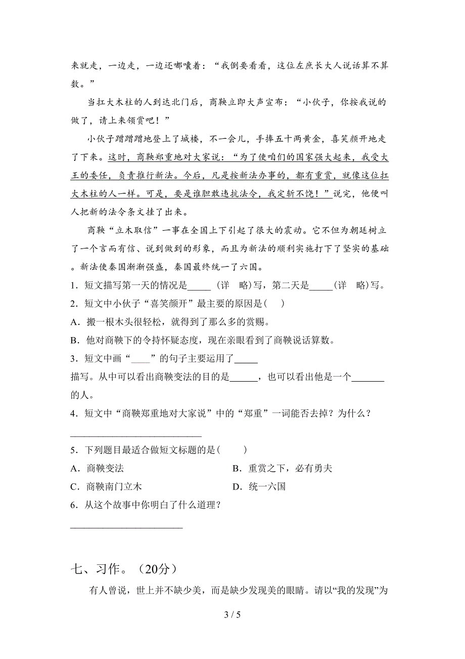 部编版四年级语文上册期末试卷及答案(审定版).doc_第3页