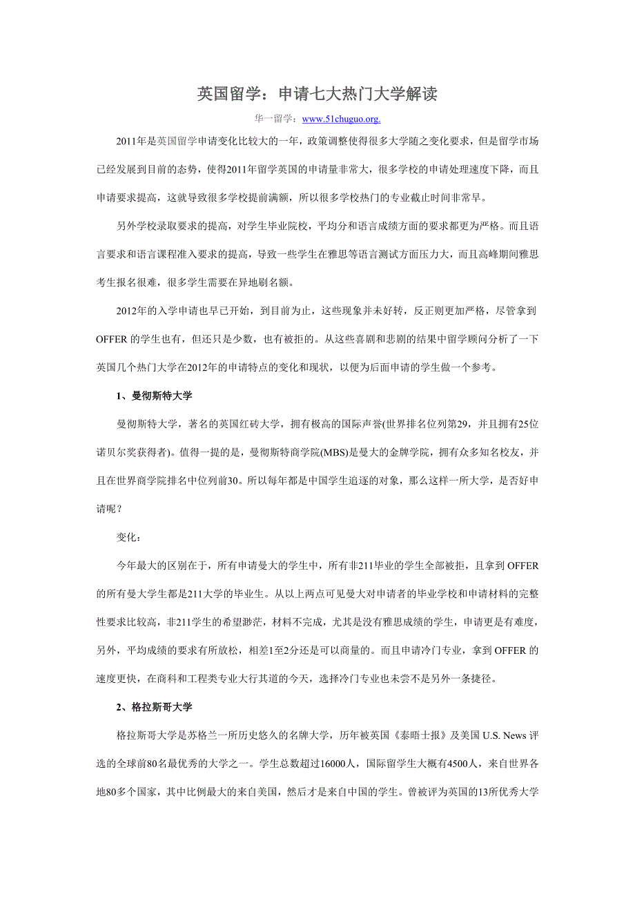 英国留学.doc 4.17.doc_第1页