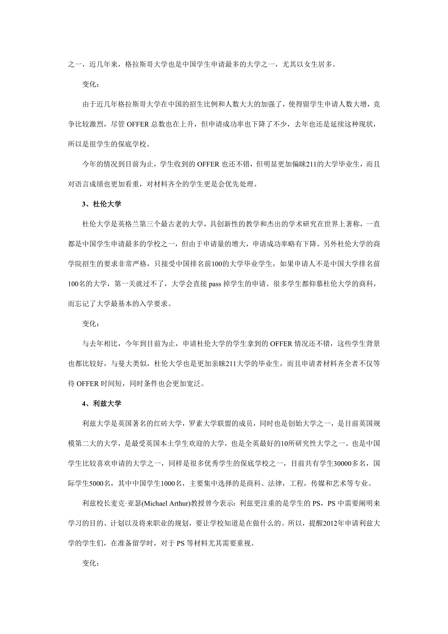 英国留学.doc 4.17.doc_第2页