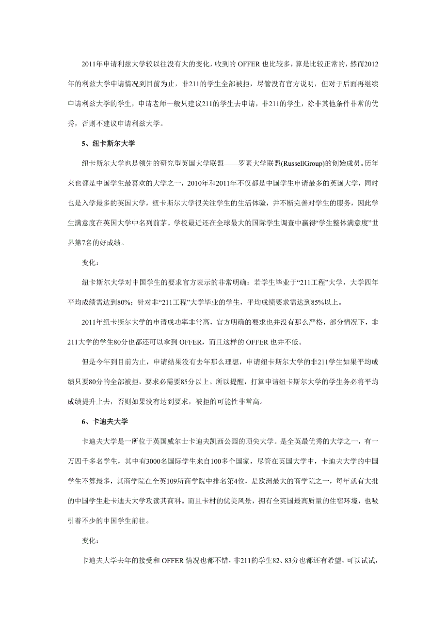 英国留学.doc 4.17.doc_第3页