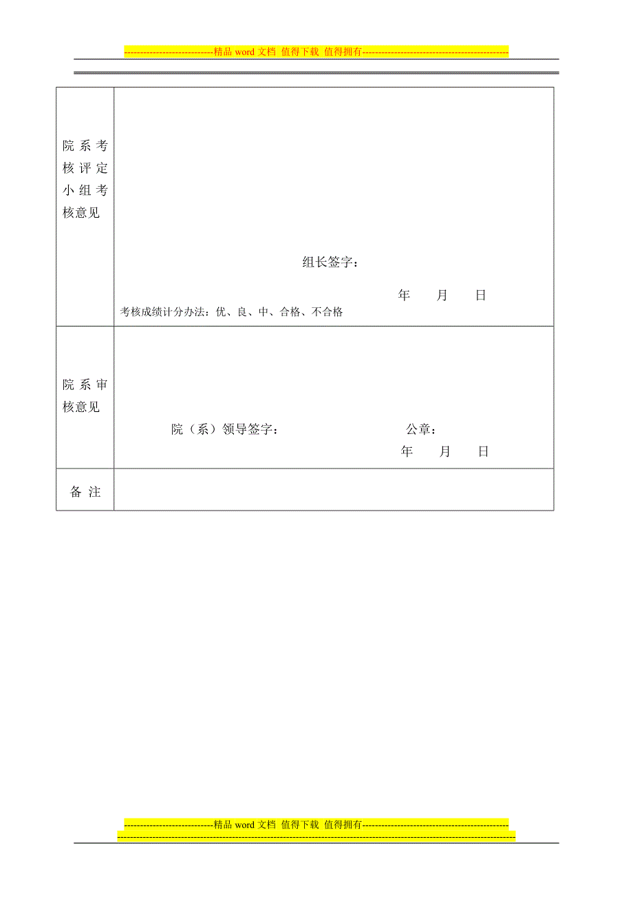 陕西师范大学研究生教学实践考核表.doc_第3页