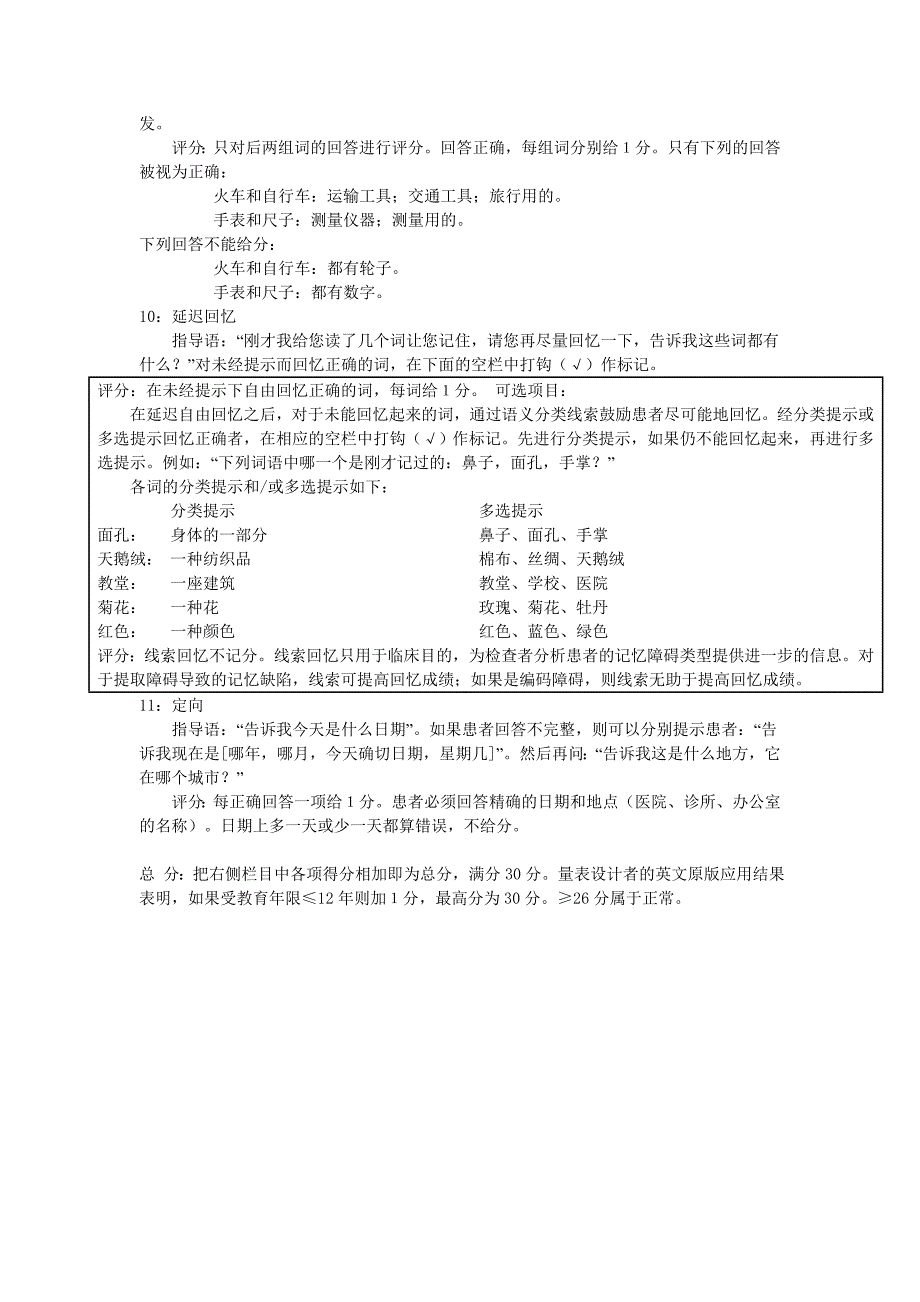 蒙特利尔认知评估量表(MoCA).doc_第4页