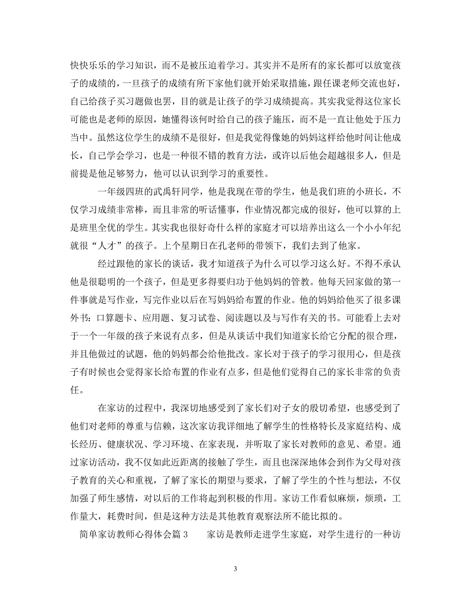 [精选]简单家访教师心得体会 .doc_第3页