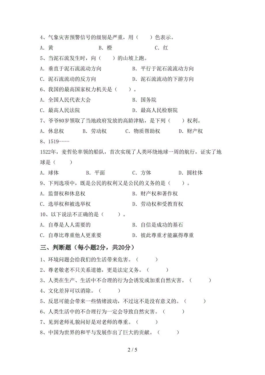 2022年六年级道德与法治上册期末考试及答案【汇编】.doc_第2页