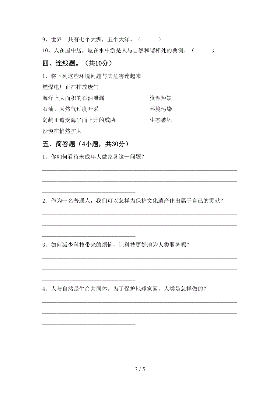 2022年六年级道德与法治上册期末考试及答案【汇编】.doc_第3页