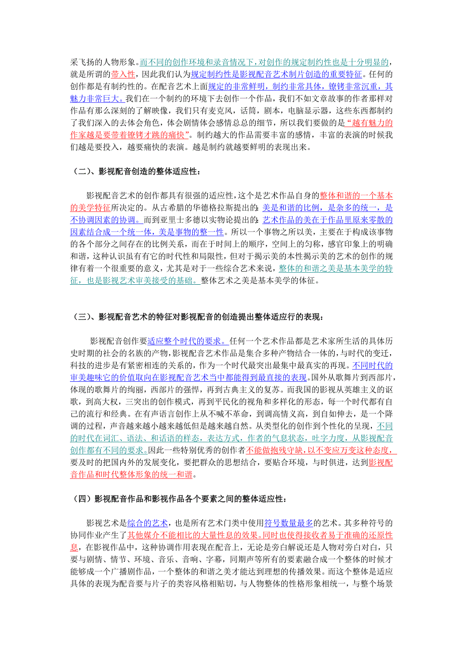 影视配音艺术的界定及种类.doc_第3页