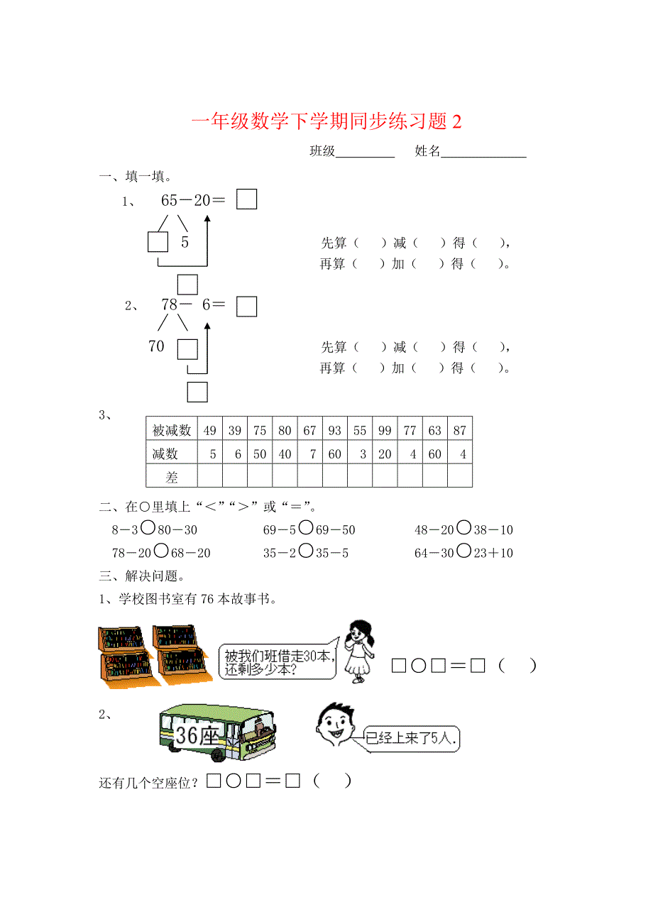 一年级下册数学(全册)练习题.doc_第2页