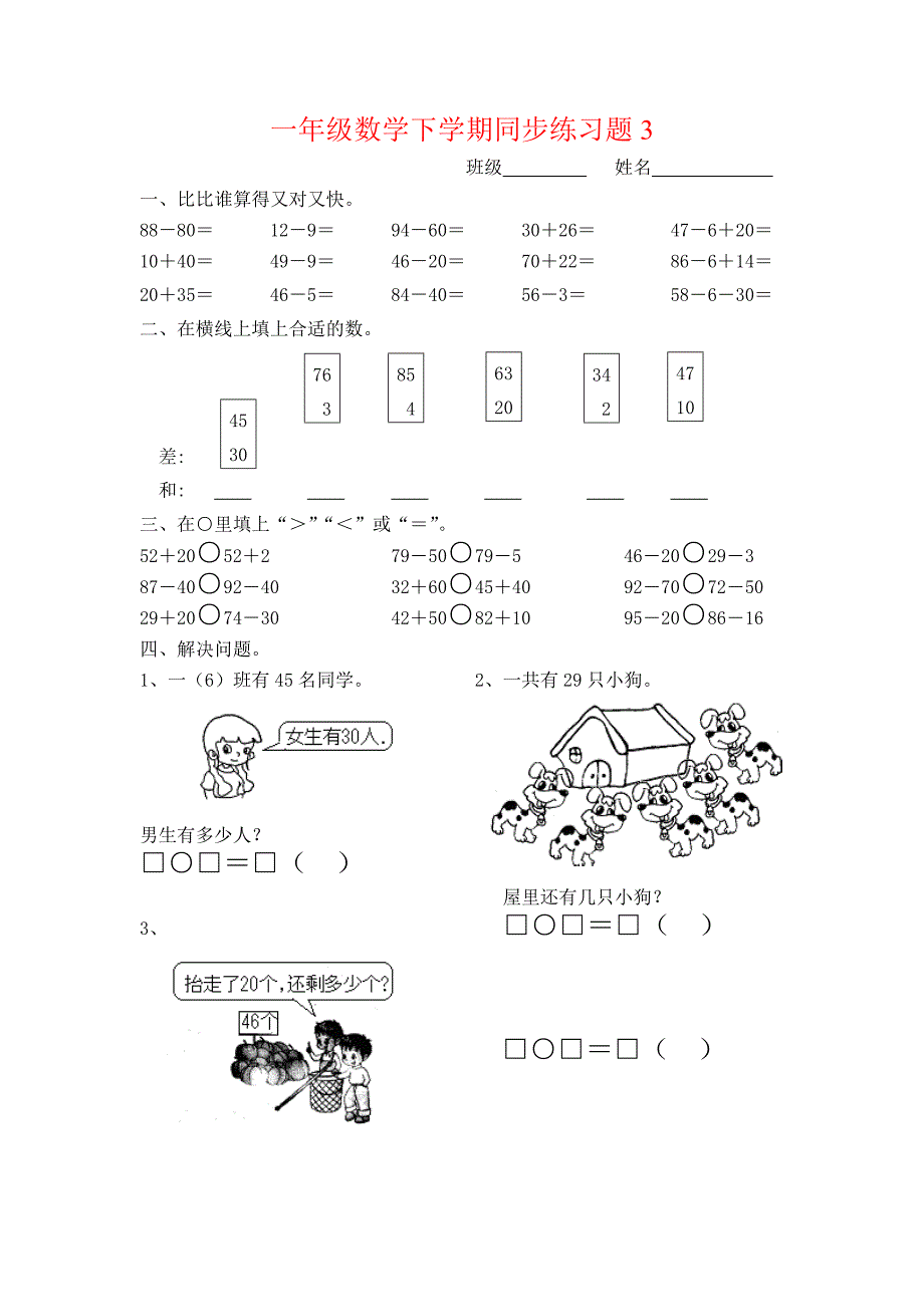 一年级下册数学(全册)练习题.doc_第3页