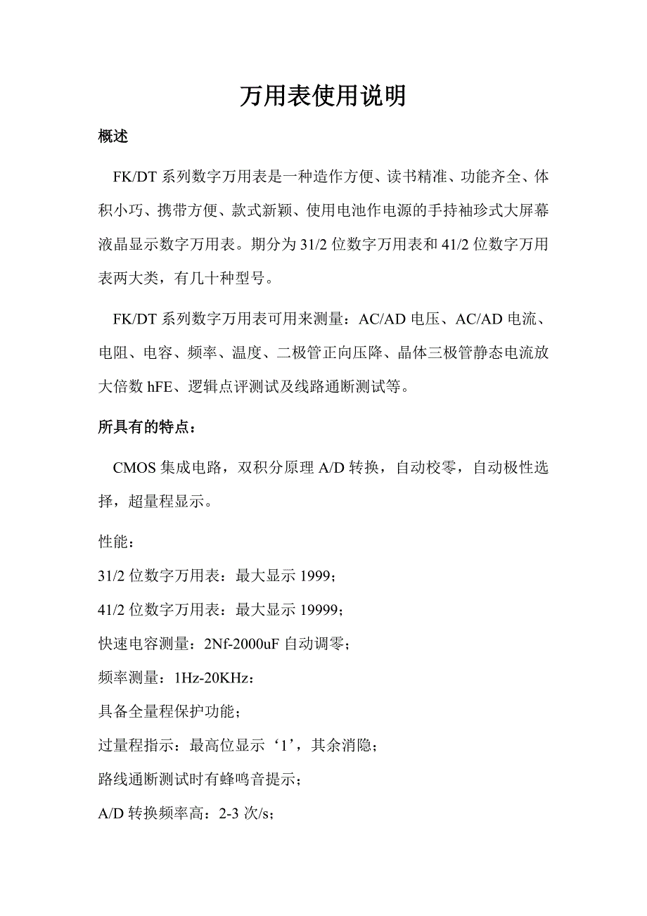 数字万用表测量.doc_第1页