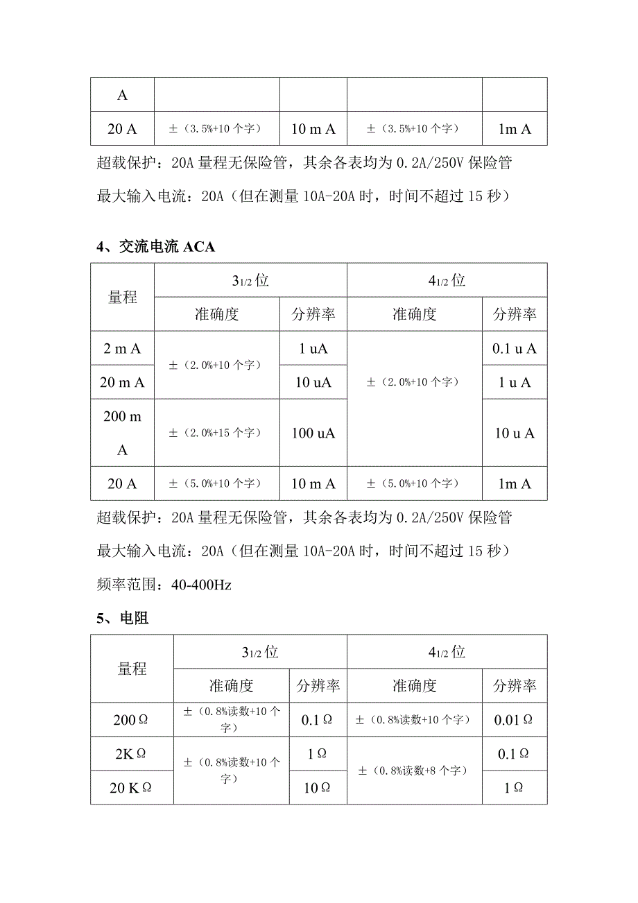 数字万用表测量.doc_第4页