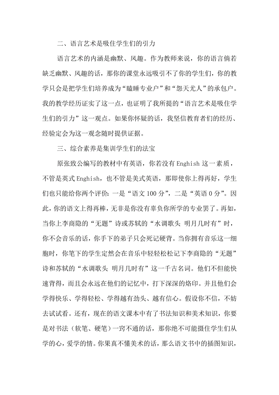 龙中凤语文教学艺术刍议.doc_第2页