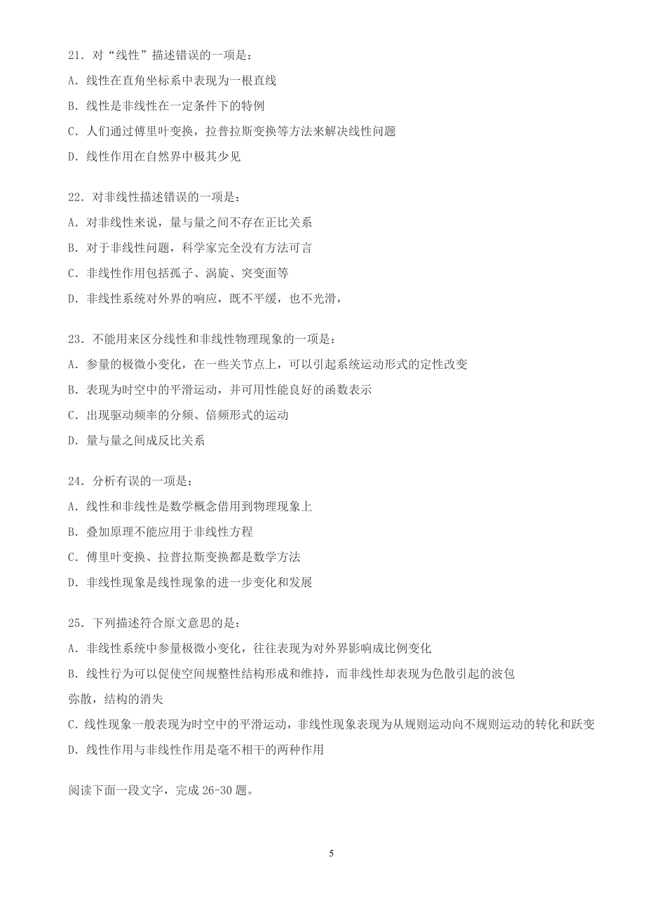 公务员考试行政职业能力倾向模拟试题(三)(含答案).doc_第5页