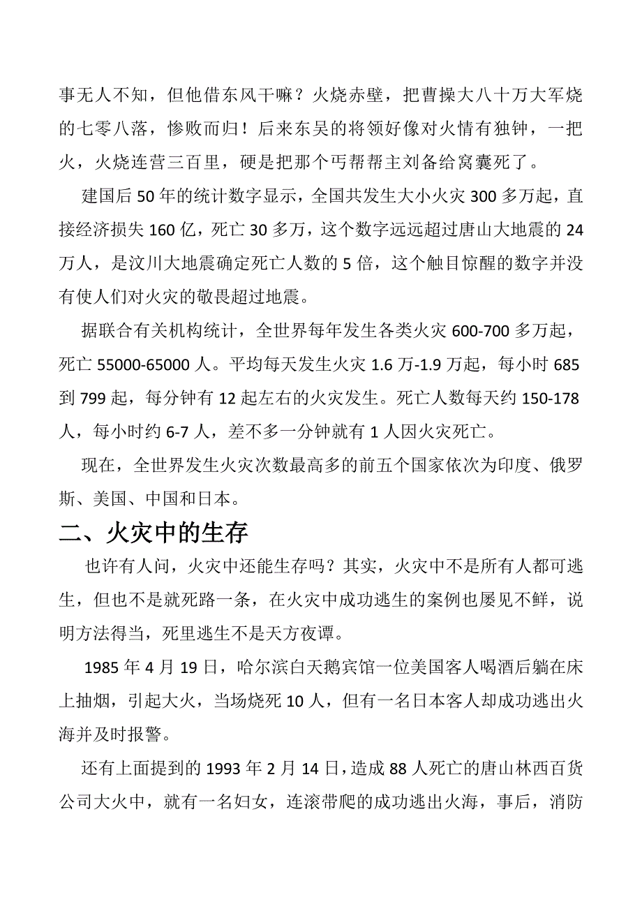 火灾的认识与逃生.docx_第3页