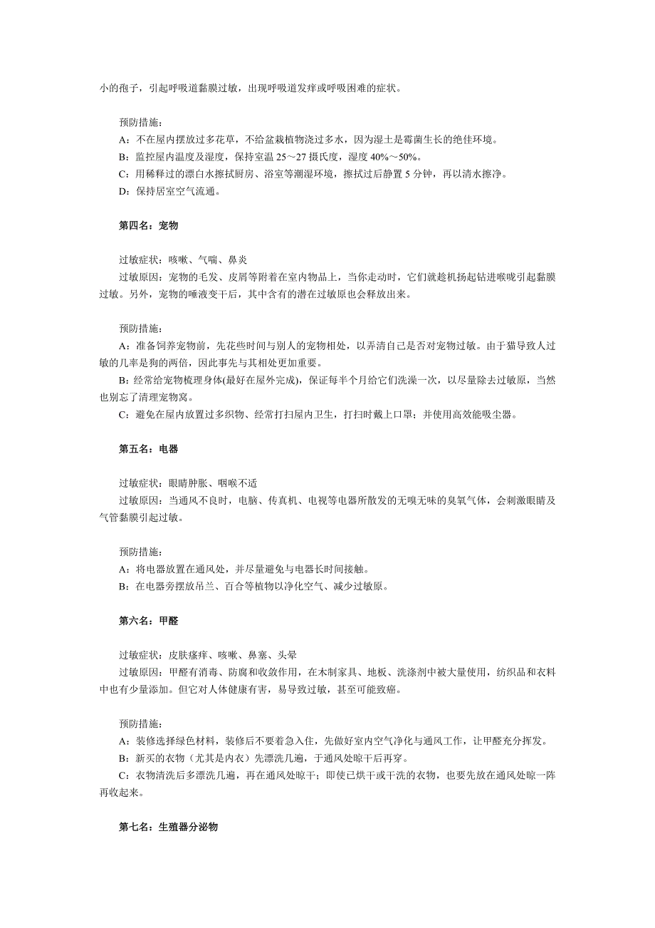 生活中常见过敏物质.doc_第2页