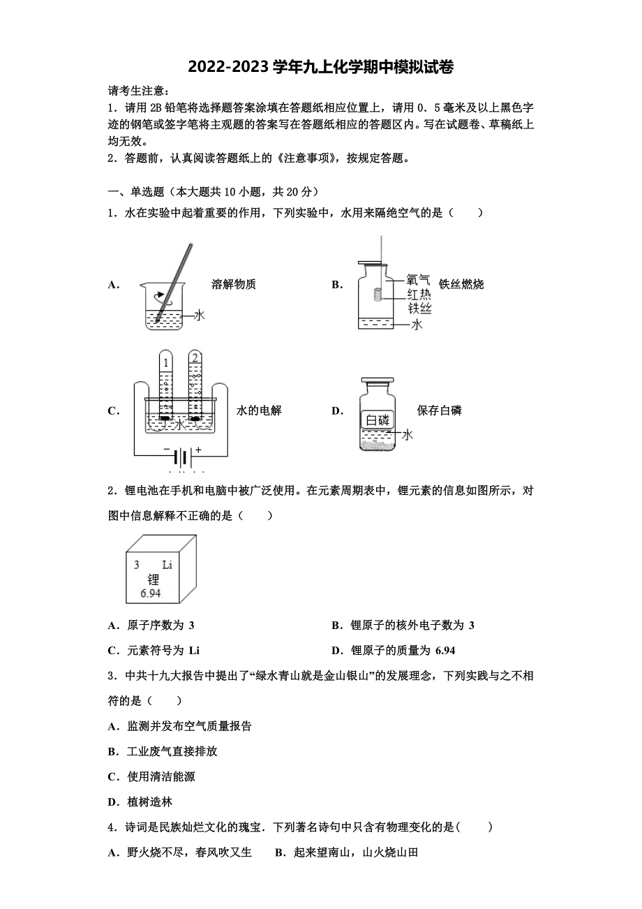 2023届弥勒市朋普中学化学九上期中考试模拟试题含解析.doc_第1页