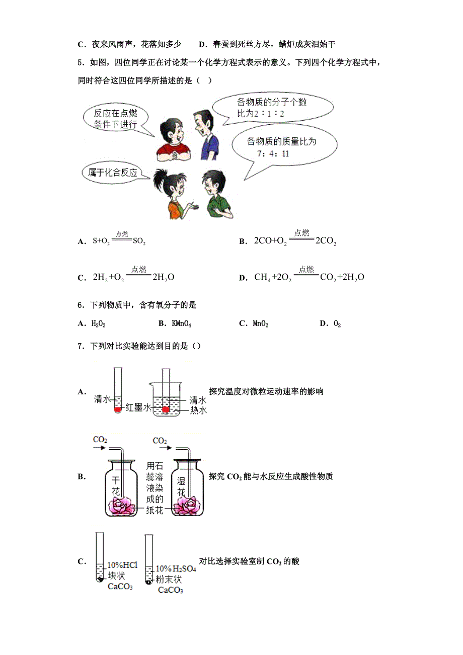 2023届弥勒市朋普中学化学九上期中考试模拟试题含解析.doc_第2页