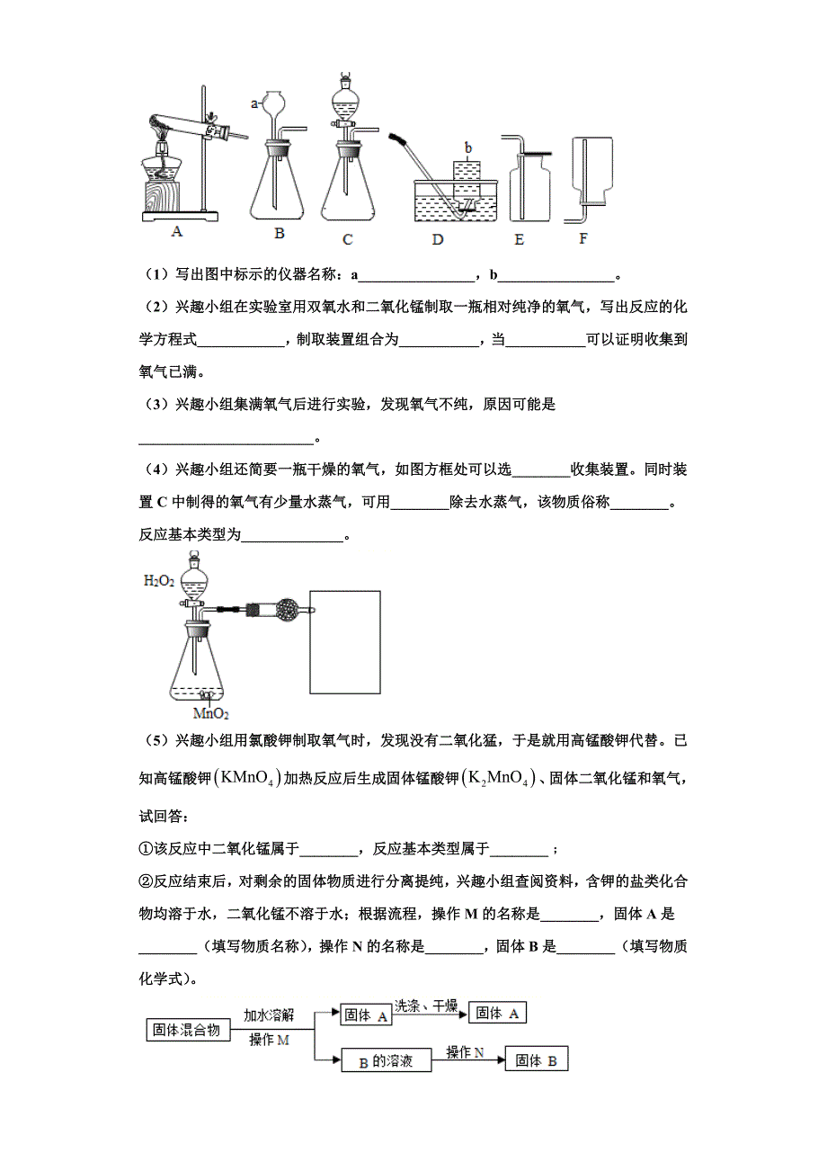 2023届弥勒市朋普中学化学九上期中考试模拟试题含解析.doc_第4页