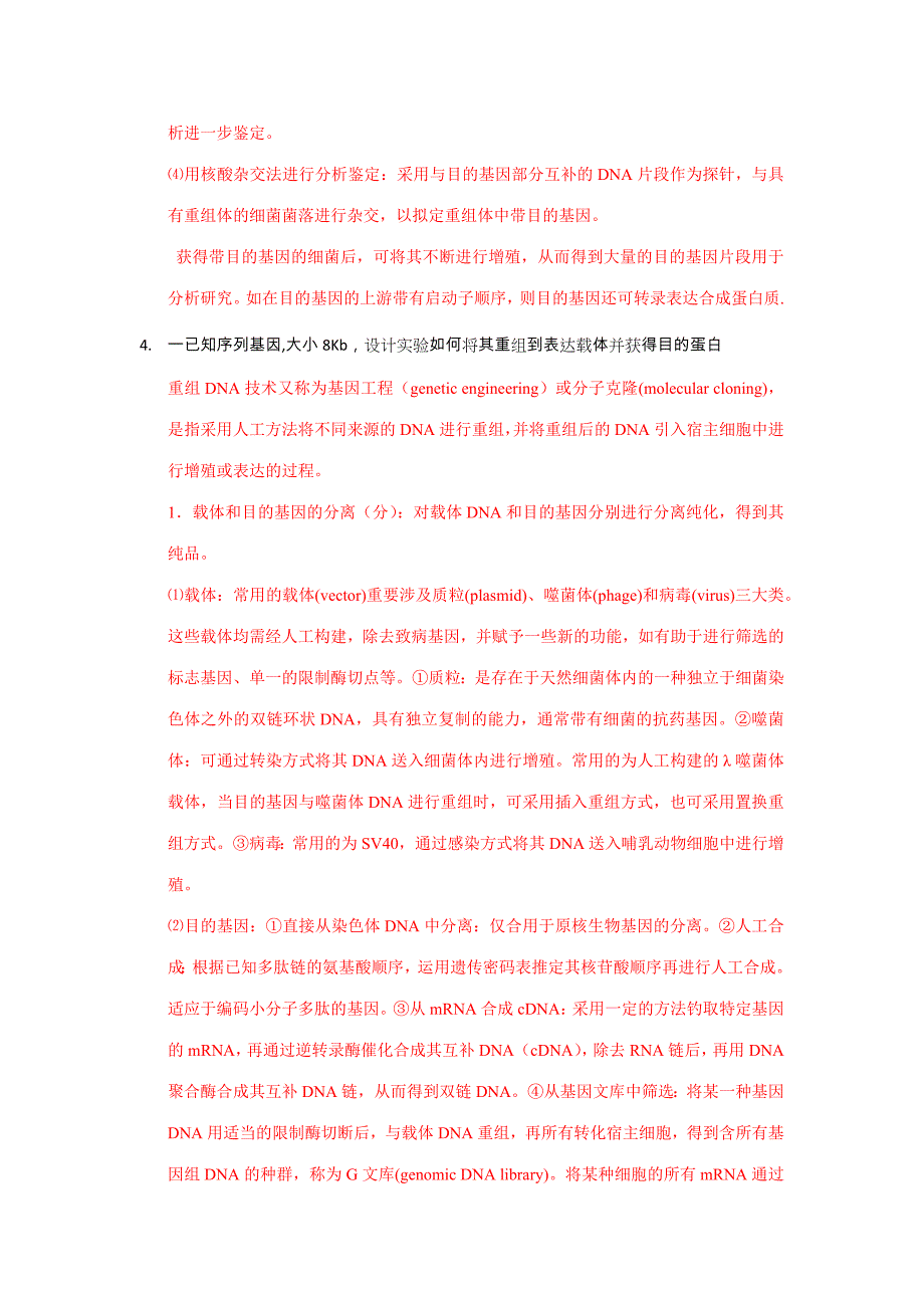 2023年北医考博生物化学与分子生物学试题专基.docx_第2页