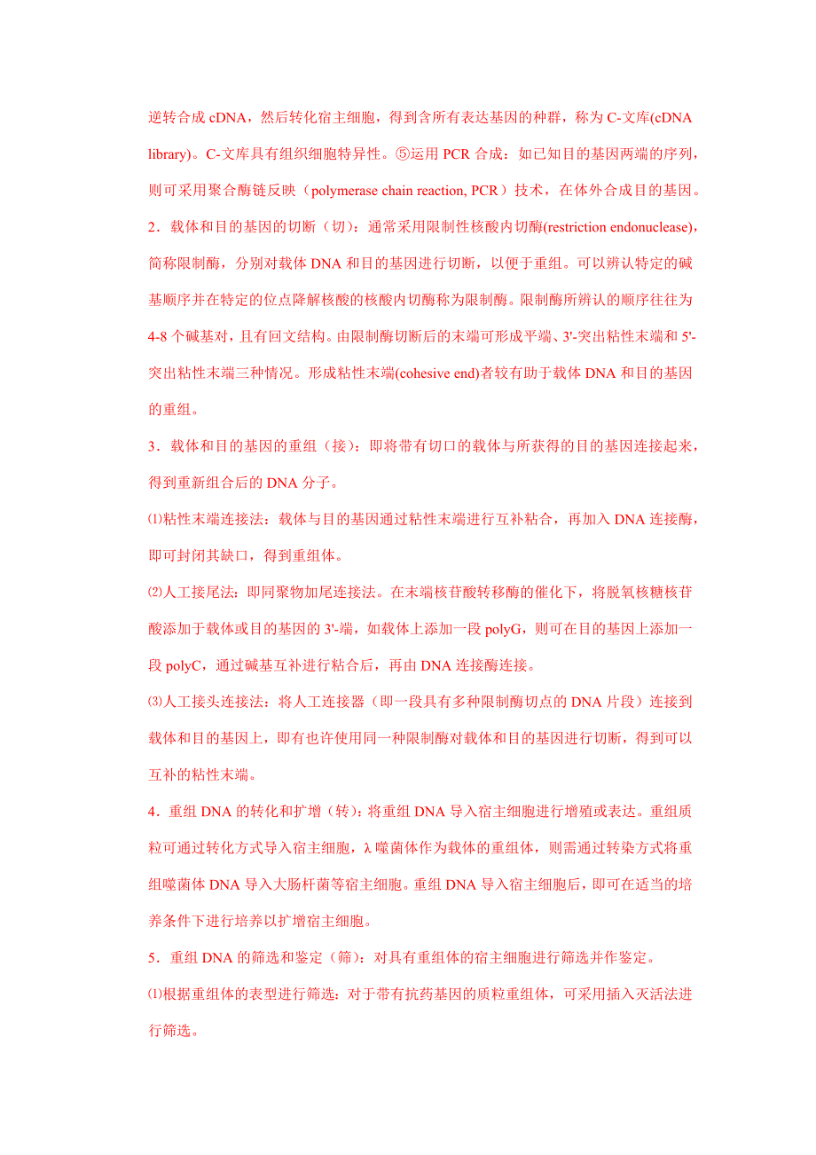 2023年北医考博生物化学与分子生物学试题专基.docx_第3页