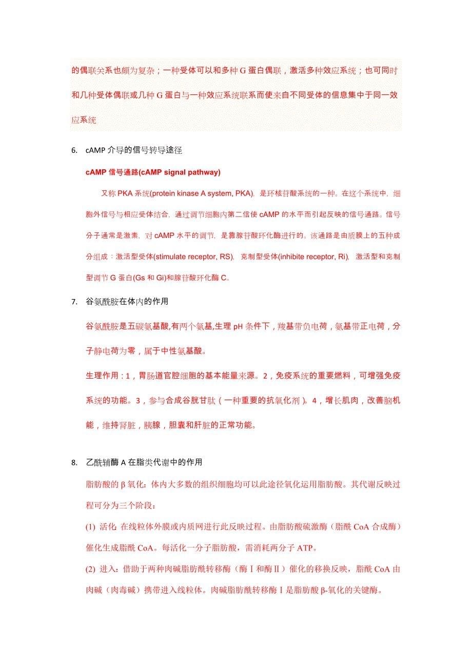 2023年北医考博生物化学与分子生物学试题专基.docx_第5页