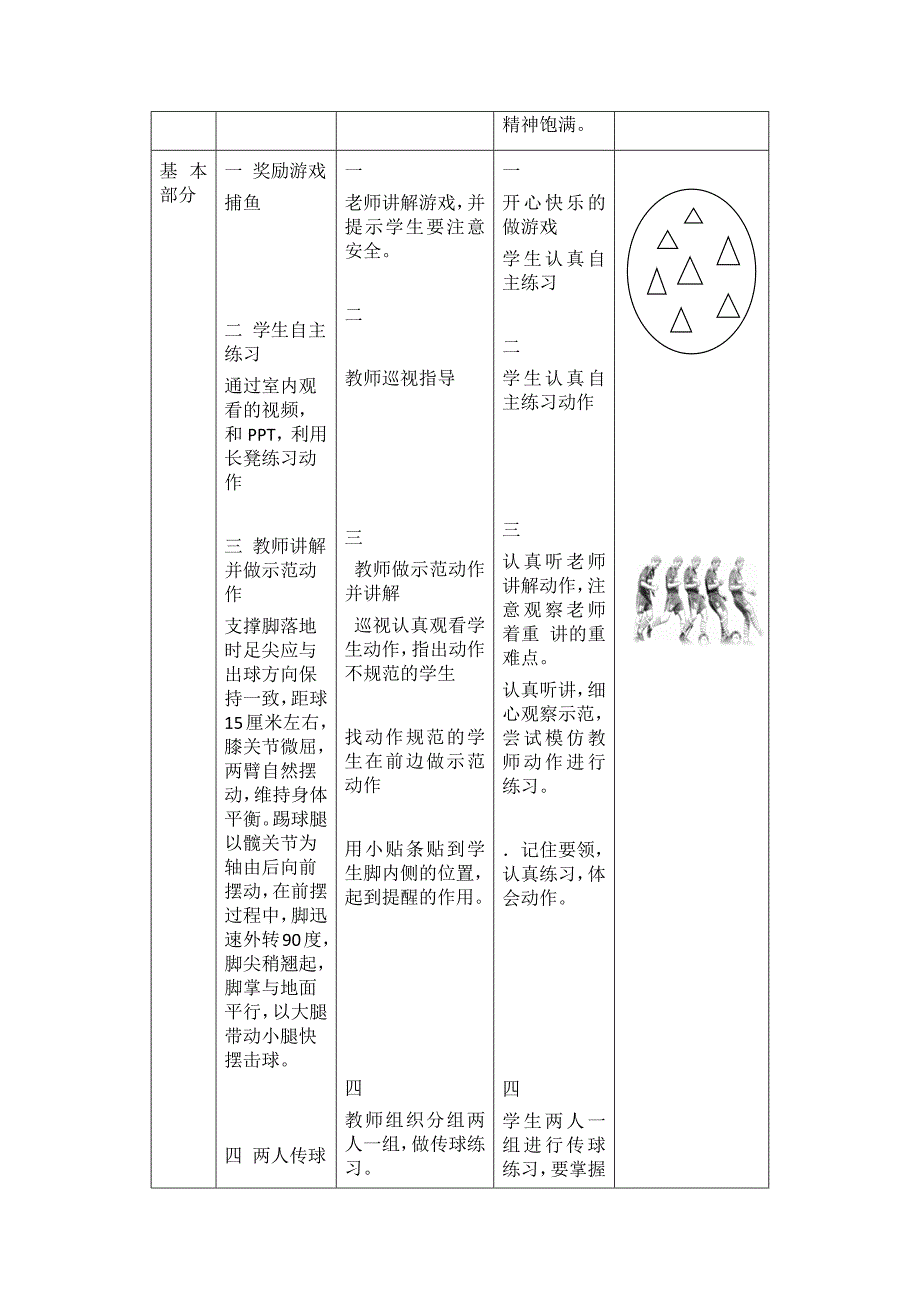 小足球活动教学设计[1].docx_第3页