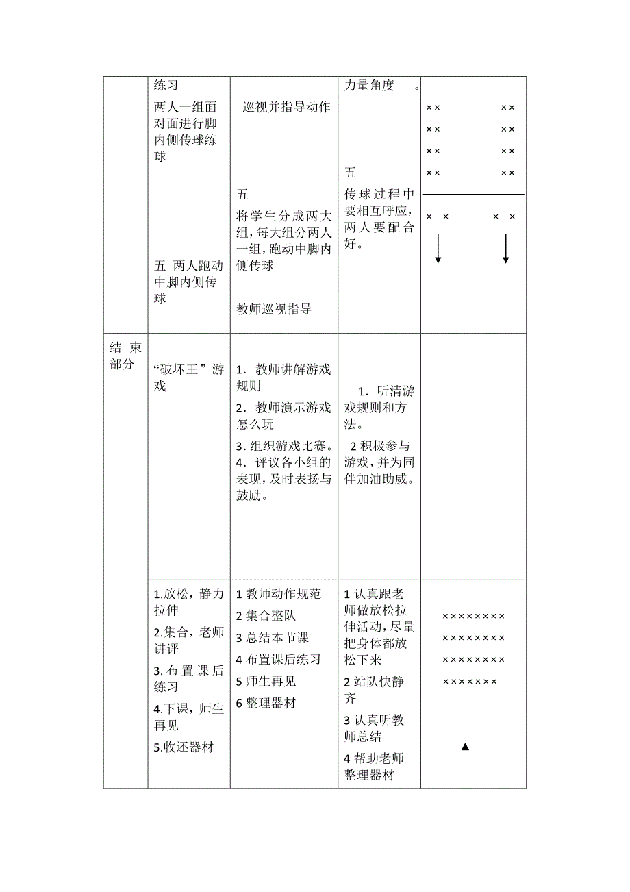 小足球活动教学设计[1].docx_第4页