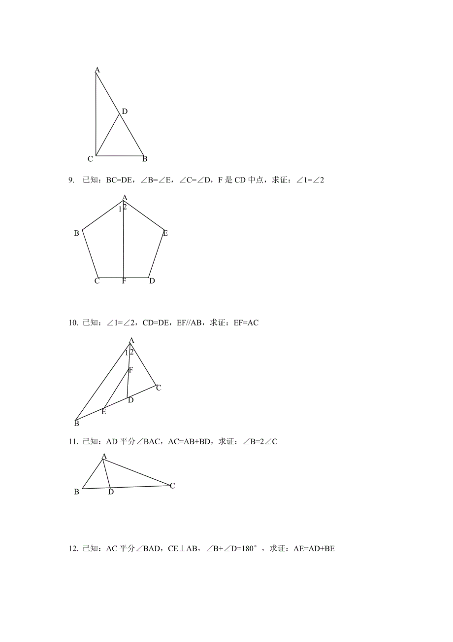 全等三角形证明经典50题.doc_第3页