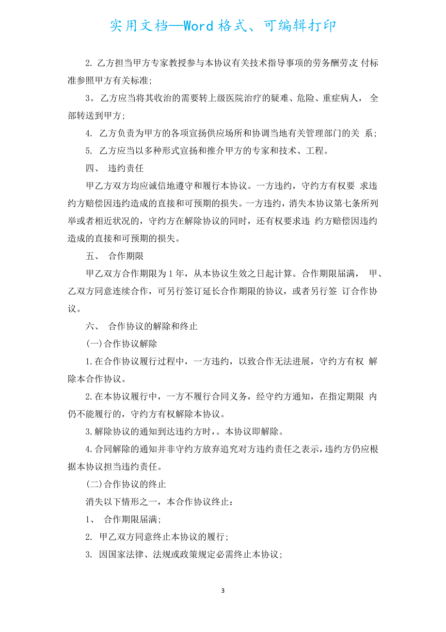 网站建设技术合作合同范本（汇编17篇）.docx_第3页